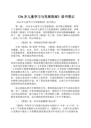 《36岁儿童学习与发展指南》读书笔记.docx