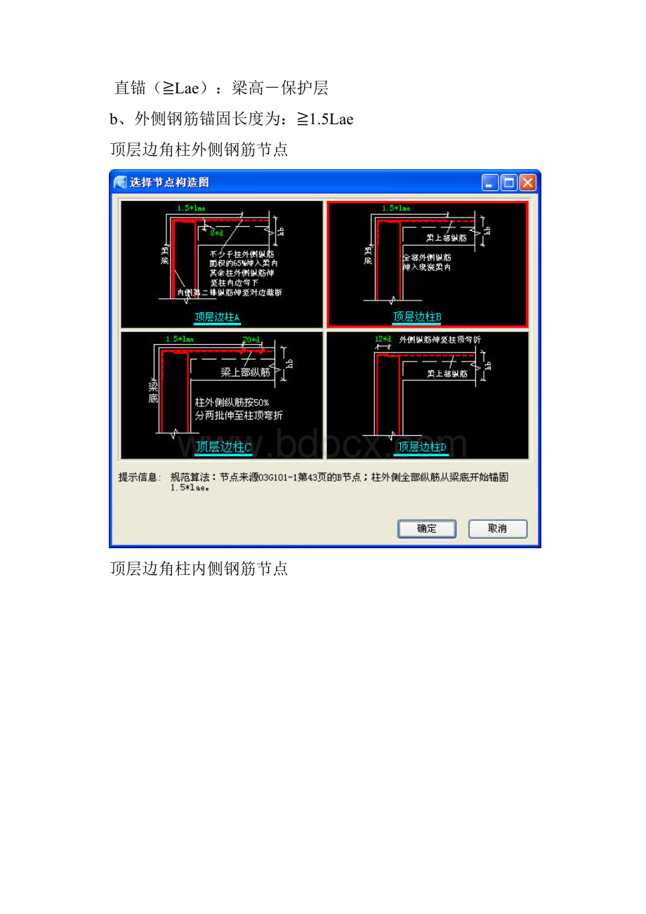 钢筋抽样平法学习.docx_第3页