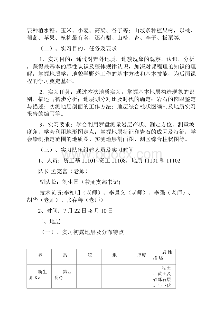 长江大学资工班秦皇岛地质实习报告王汝阳.docx_第2页