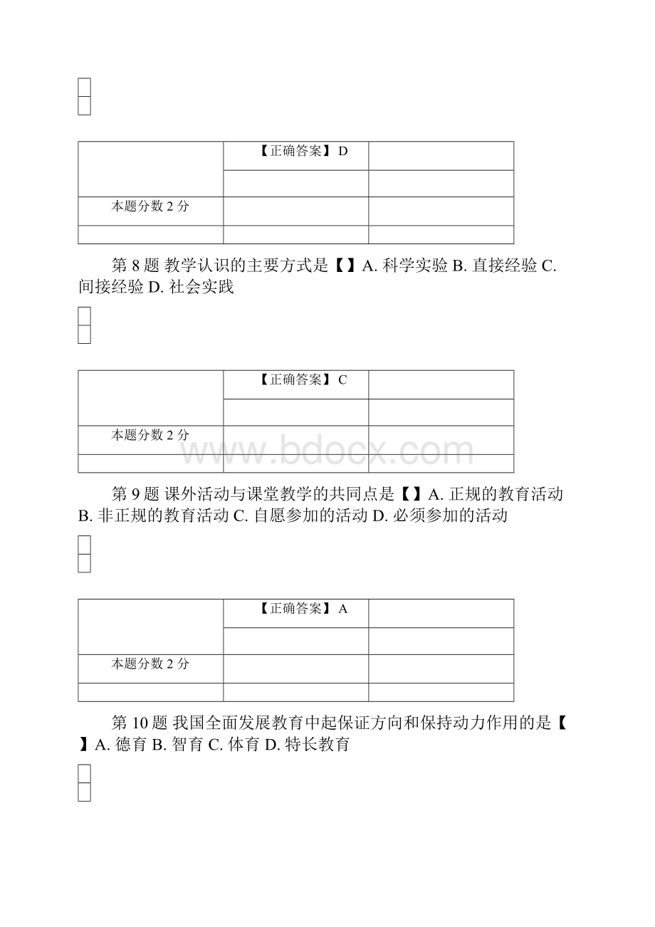 自考《教育原理》考前试题和答案00405.docx_第3页