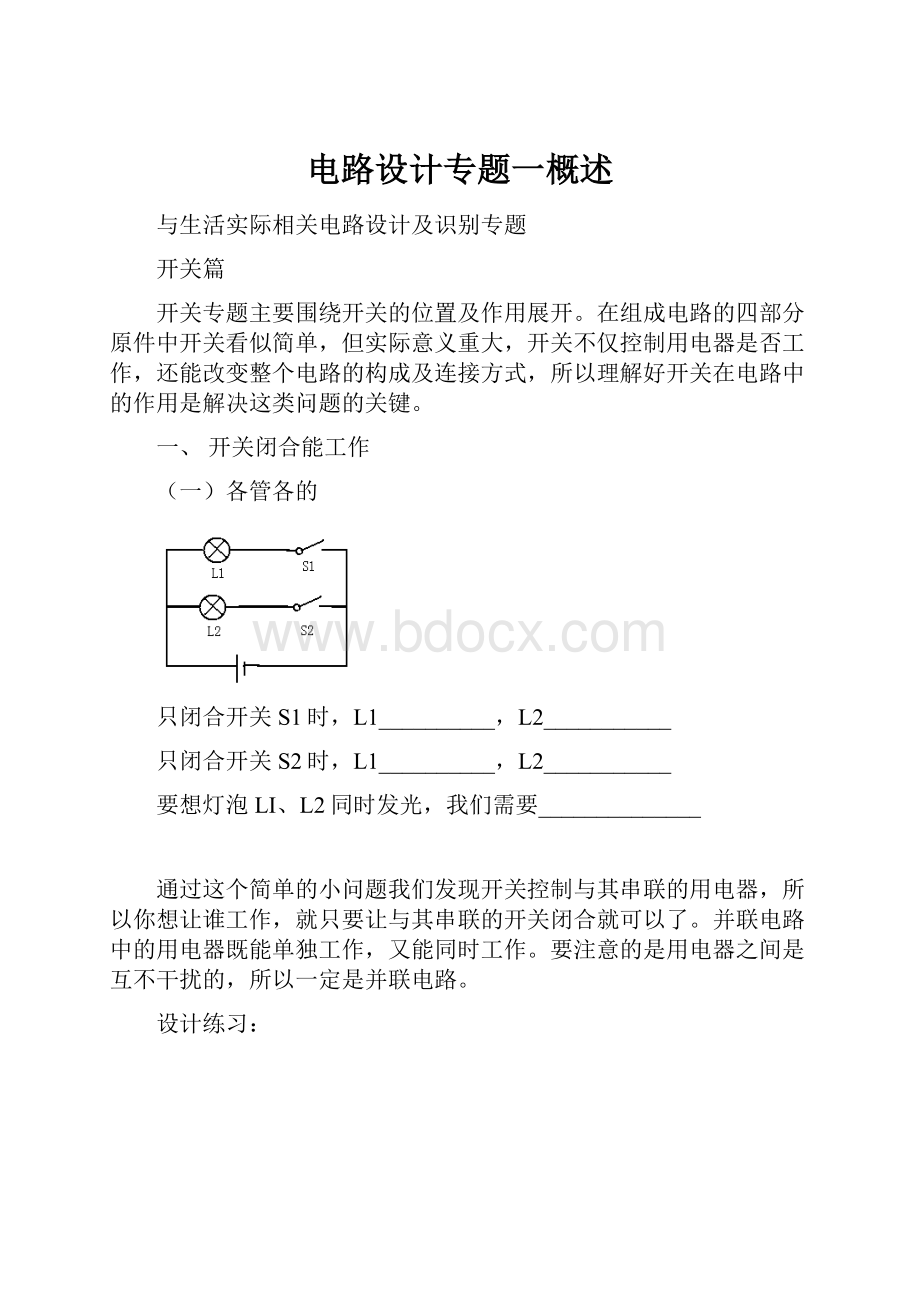 电路设计专题一概述.docx