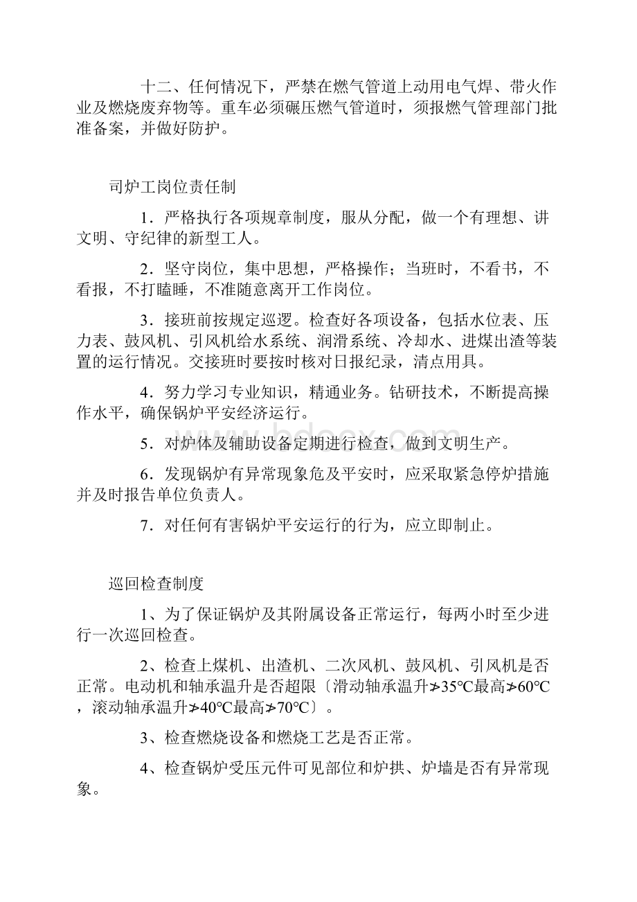 锅炉房管理制度.docx_第2页