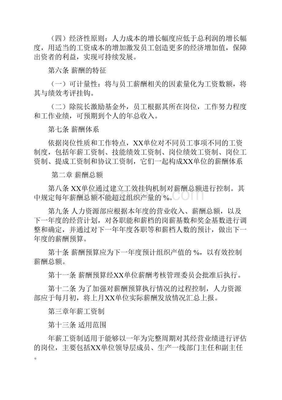 薪酬分配制度.docx_第2页