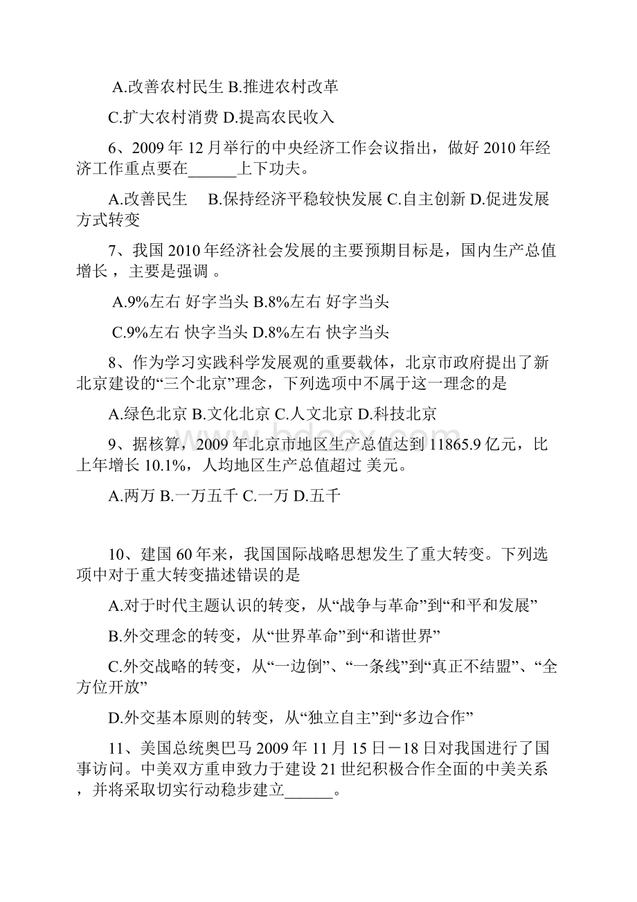 北京市选聘高校毕业生到社区工作综合能力测试真题及答案.docx_第3页