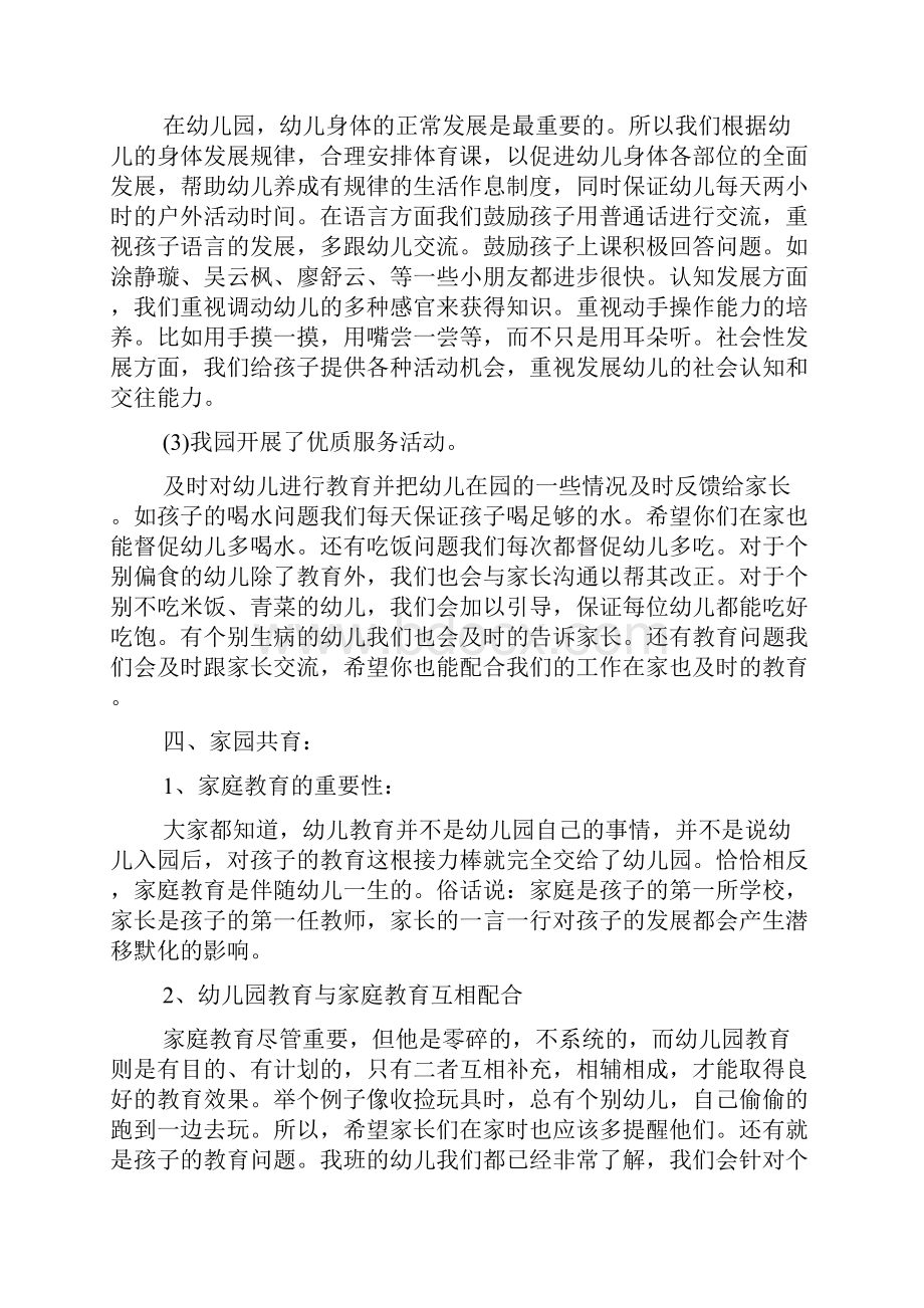 小班上学期期末家长会发言稿.docx_第3页