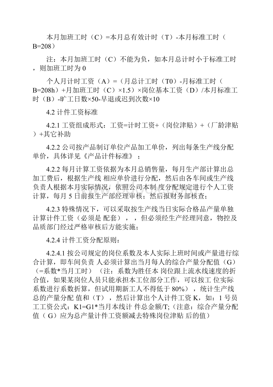 工资管理制度.docx_第2页