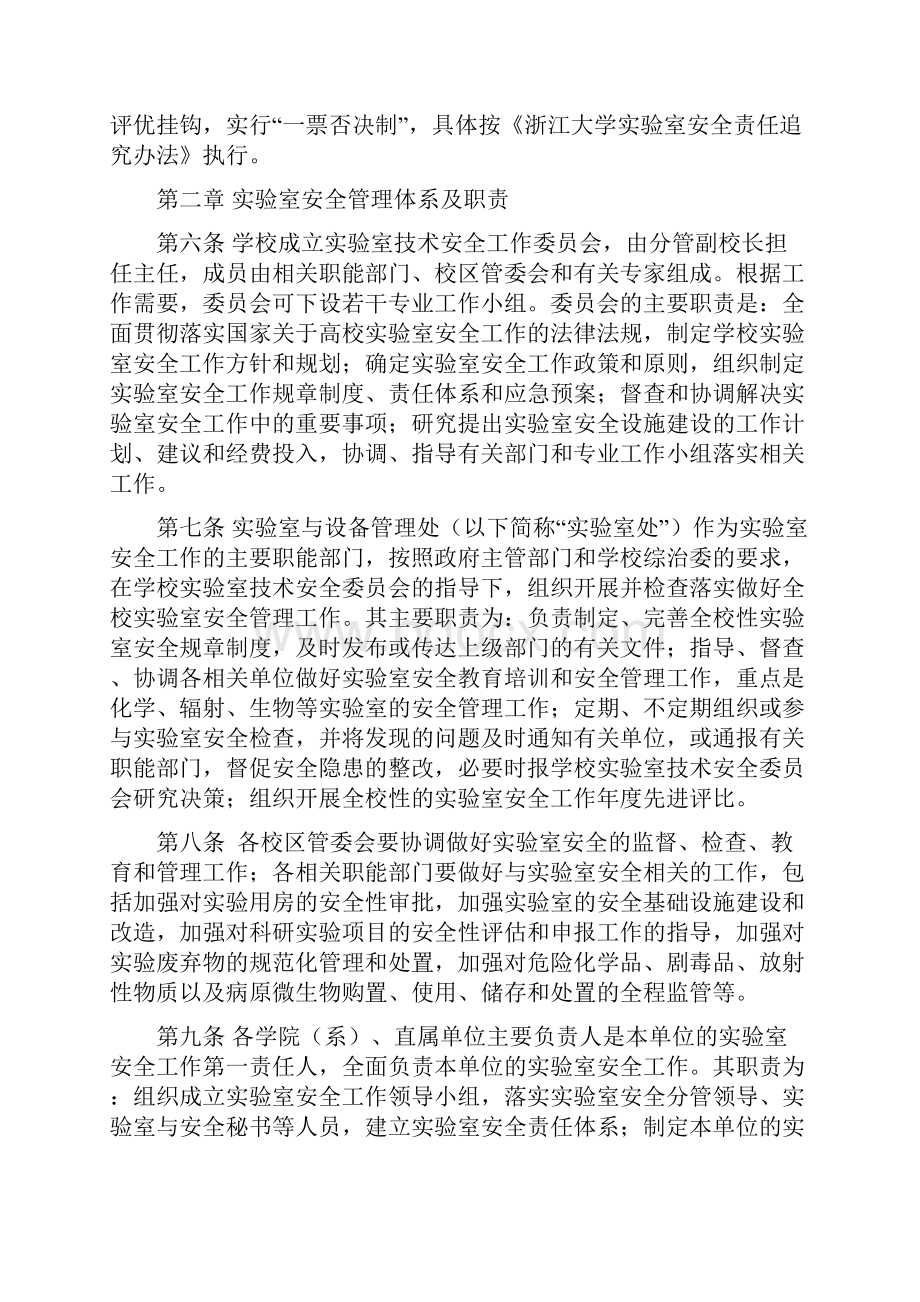 浙江大学实验室安全管理办法.docx_第2页