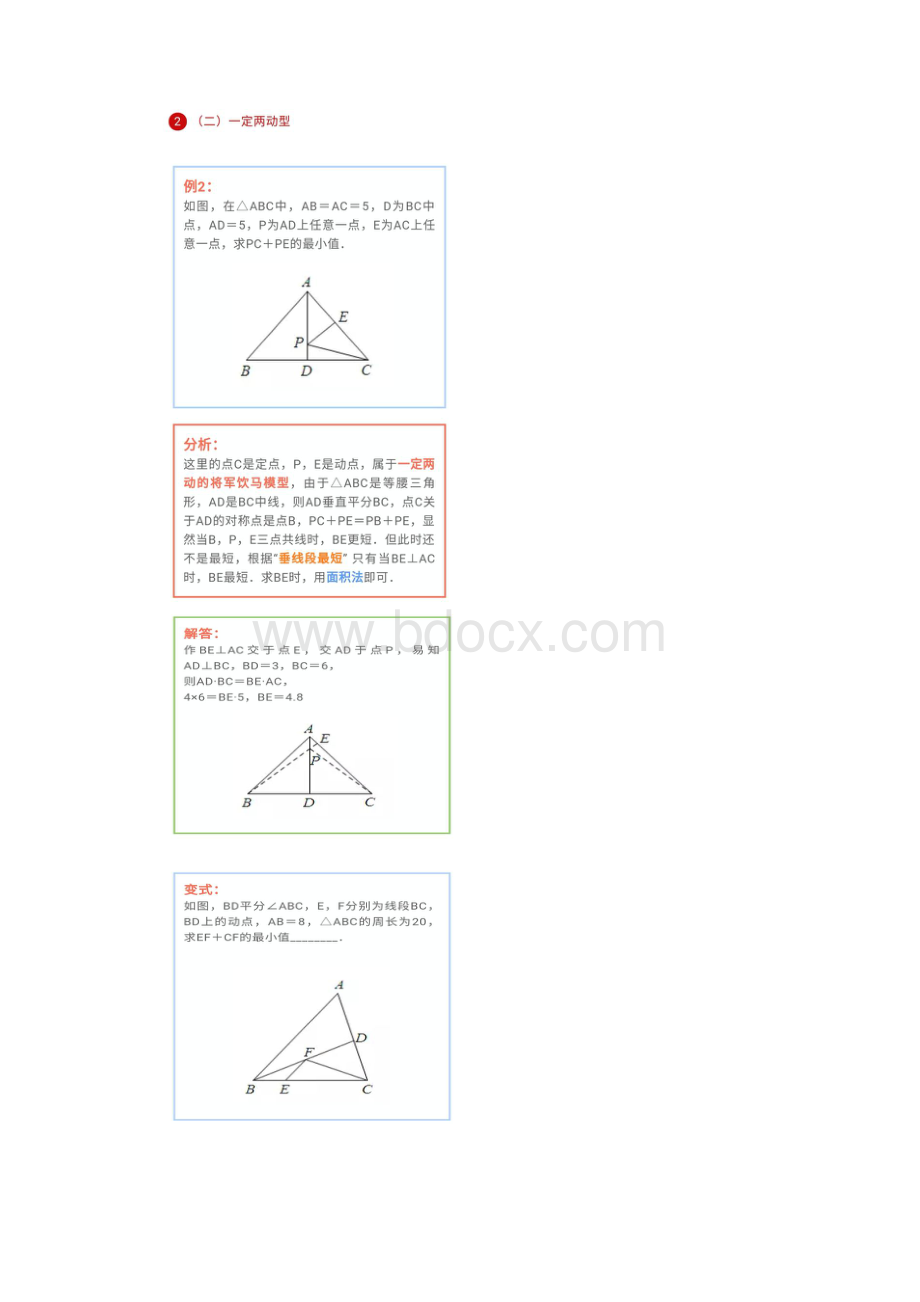 8年级数学将军饮马专题复习.docx_第3页