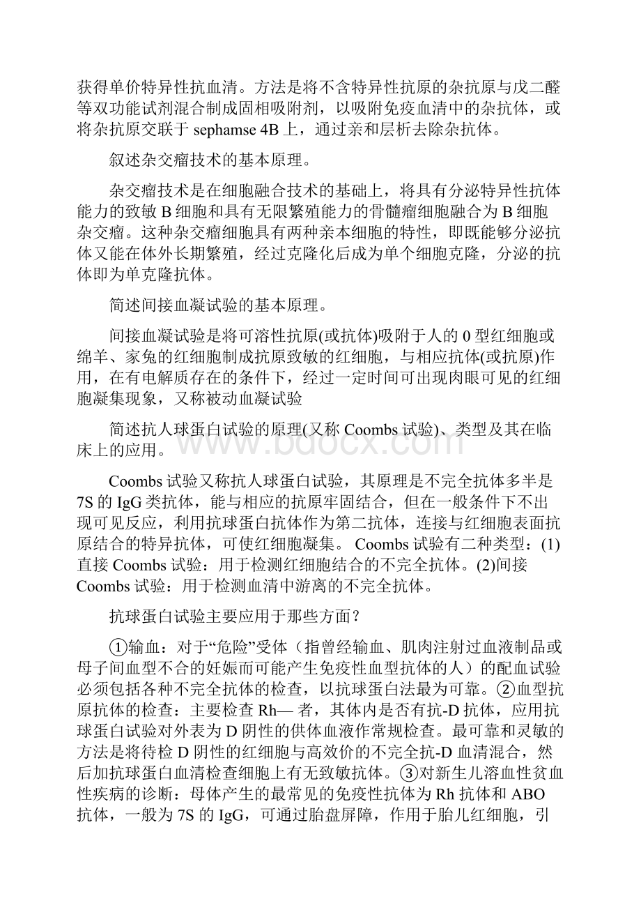 临床免疫学与检验重要知识点汇总.docx_第2页