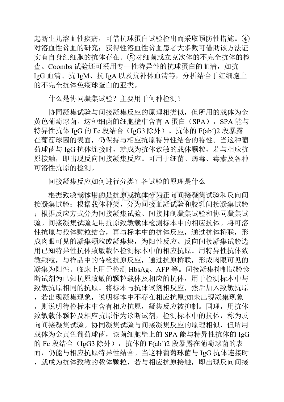 临床免疫学与检验重要知识点汇总.docx_第3页