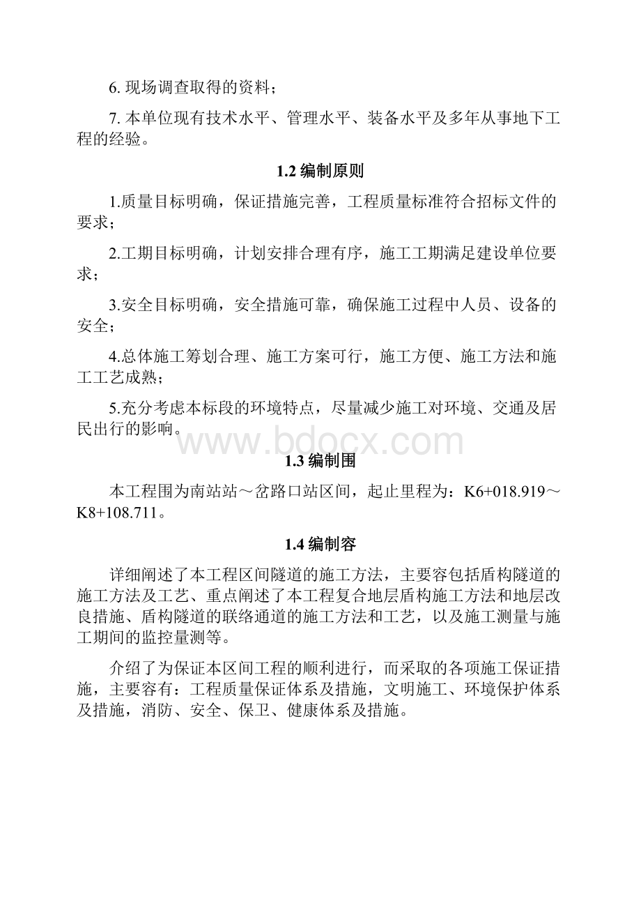 区间盾构工程施工组织设计方案.docx_第2页