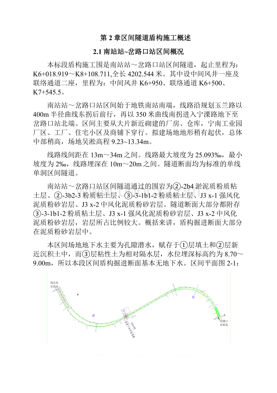 区间盾构工程施工组织设计方案.docx_第3页