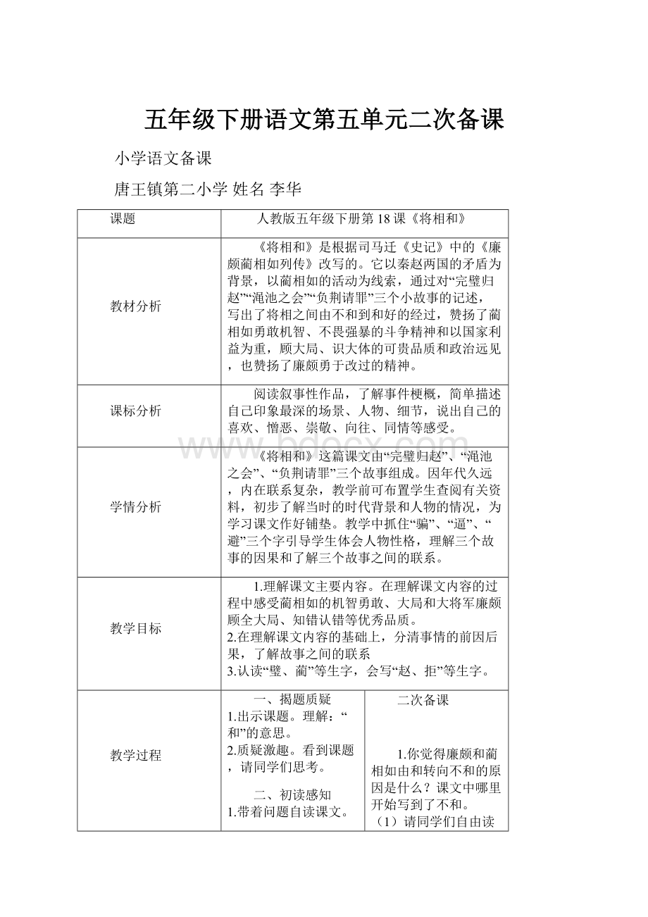 五年级下册语文第五单元二次备课.docx_第1页