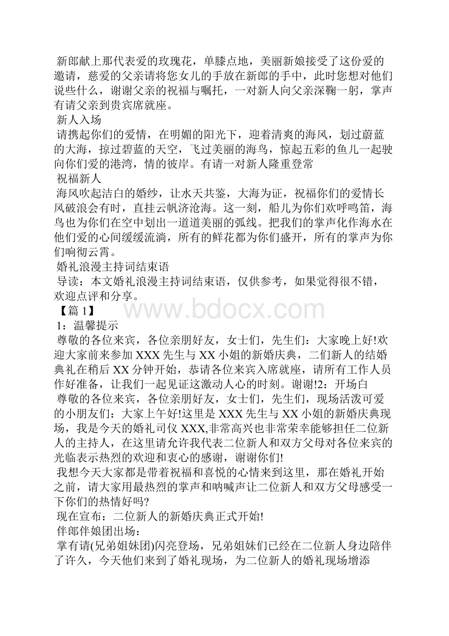 浪漫大气婚礼主持词.docx_第2页