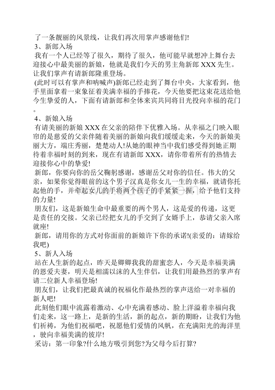 浪漫大气婚礼主持词.docx_第3页