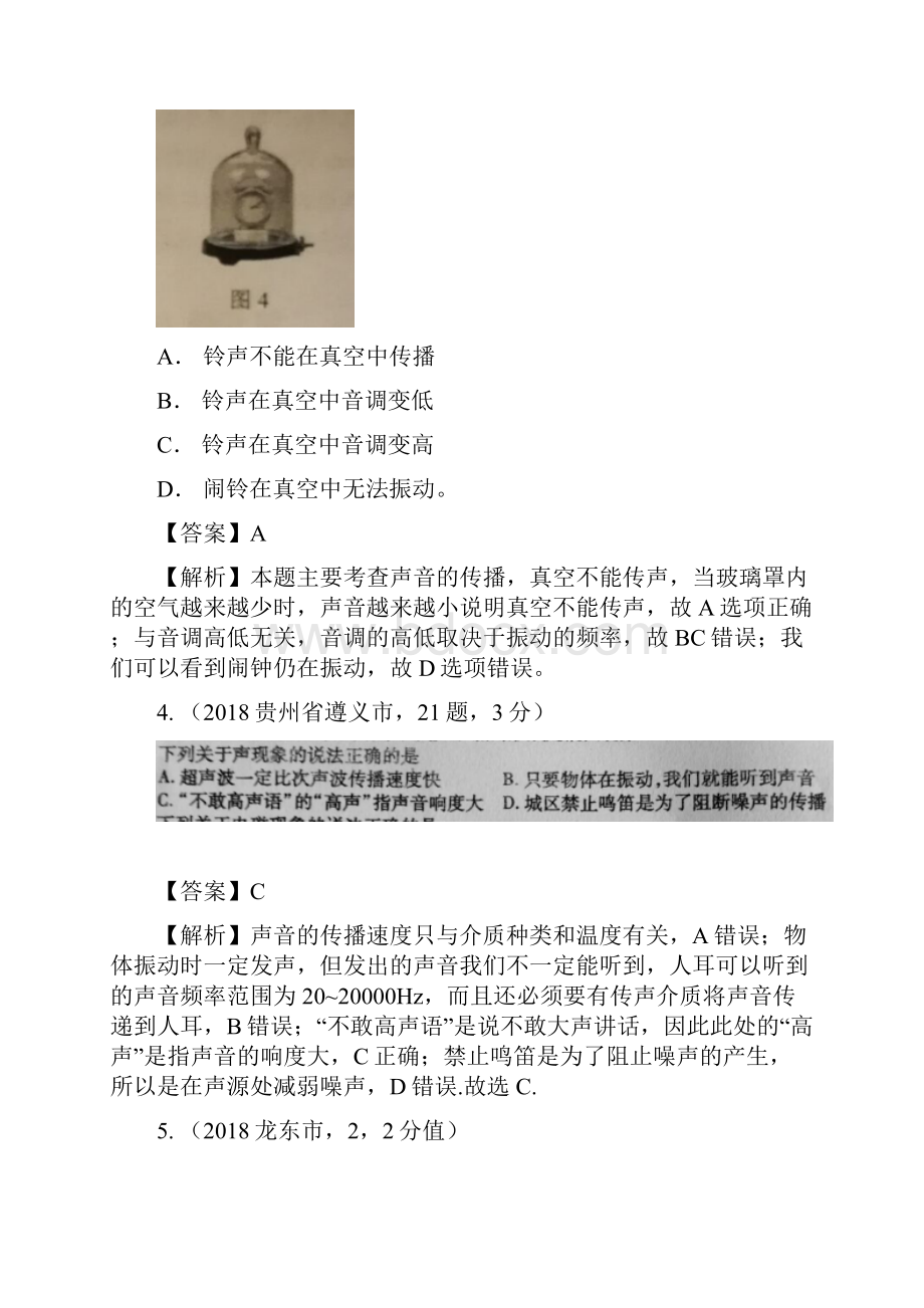 中考物理一轮复习声现象.docx_第2页