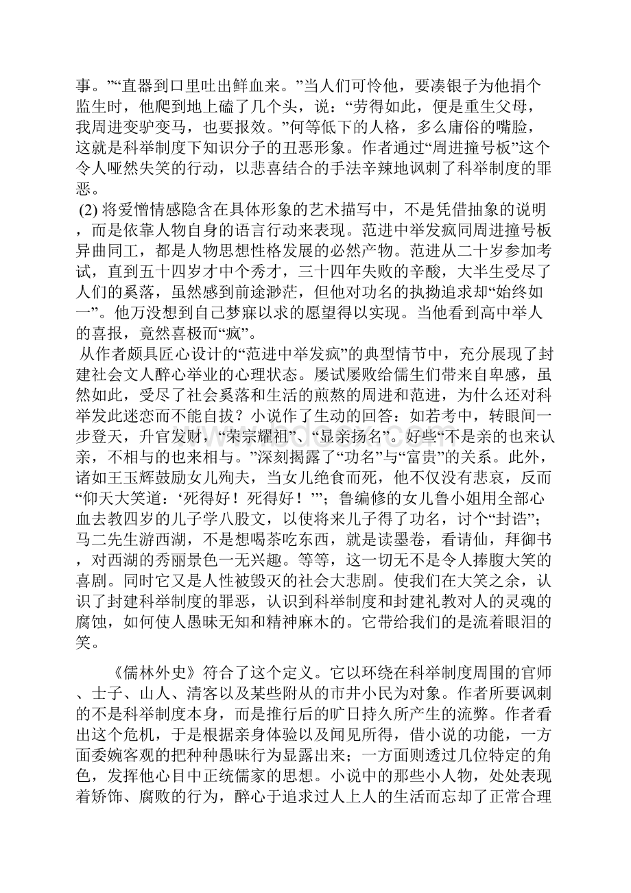 简析《儒林外史》的讽刺艺术1.docx_第3页