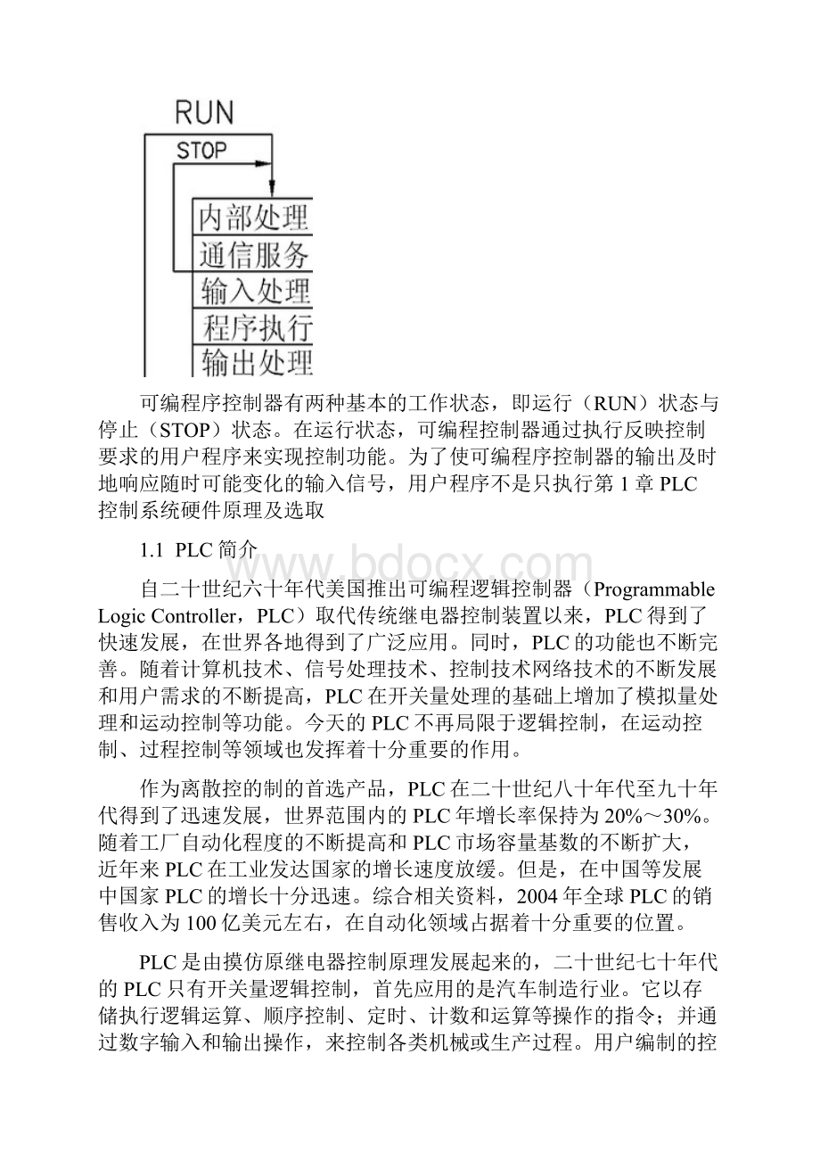 应用电子技术 plc变频调速系统的设计与调试 毕业设计.docx_第2页