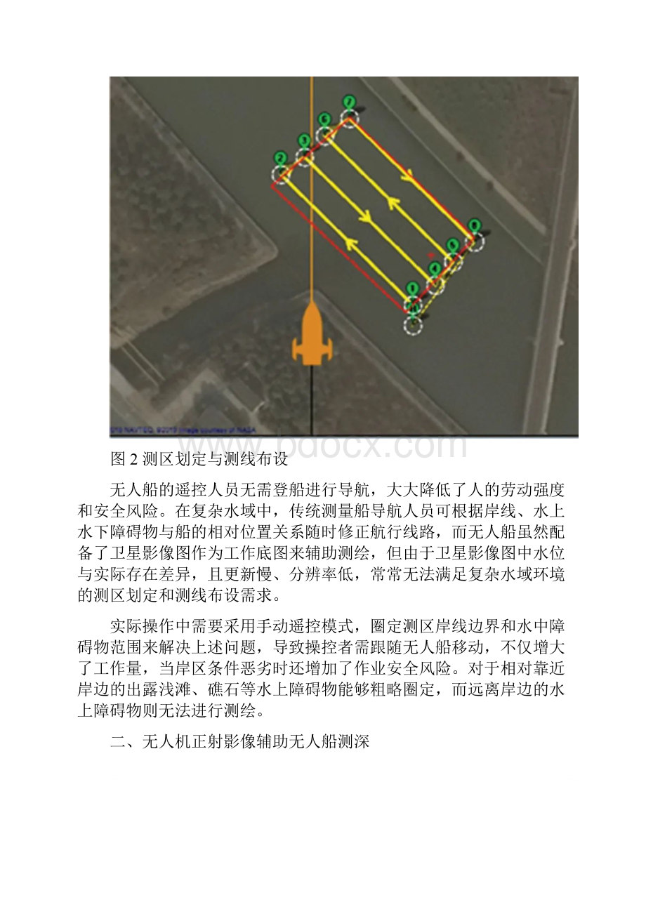 海洋技术交流 无人机正射影像辅助无人船测深作业方法探讨.docx_第3页