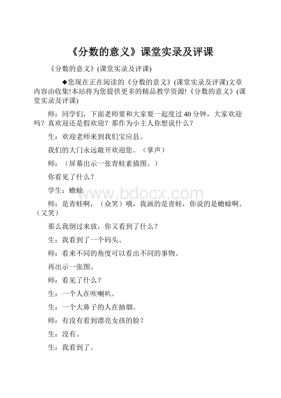 《分数的意义》课堂实录及评课.docx_第1页