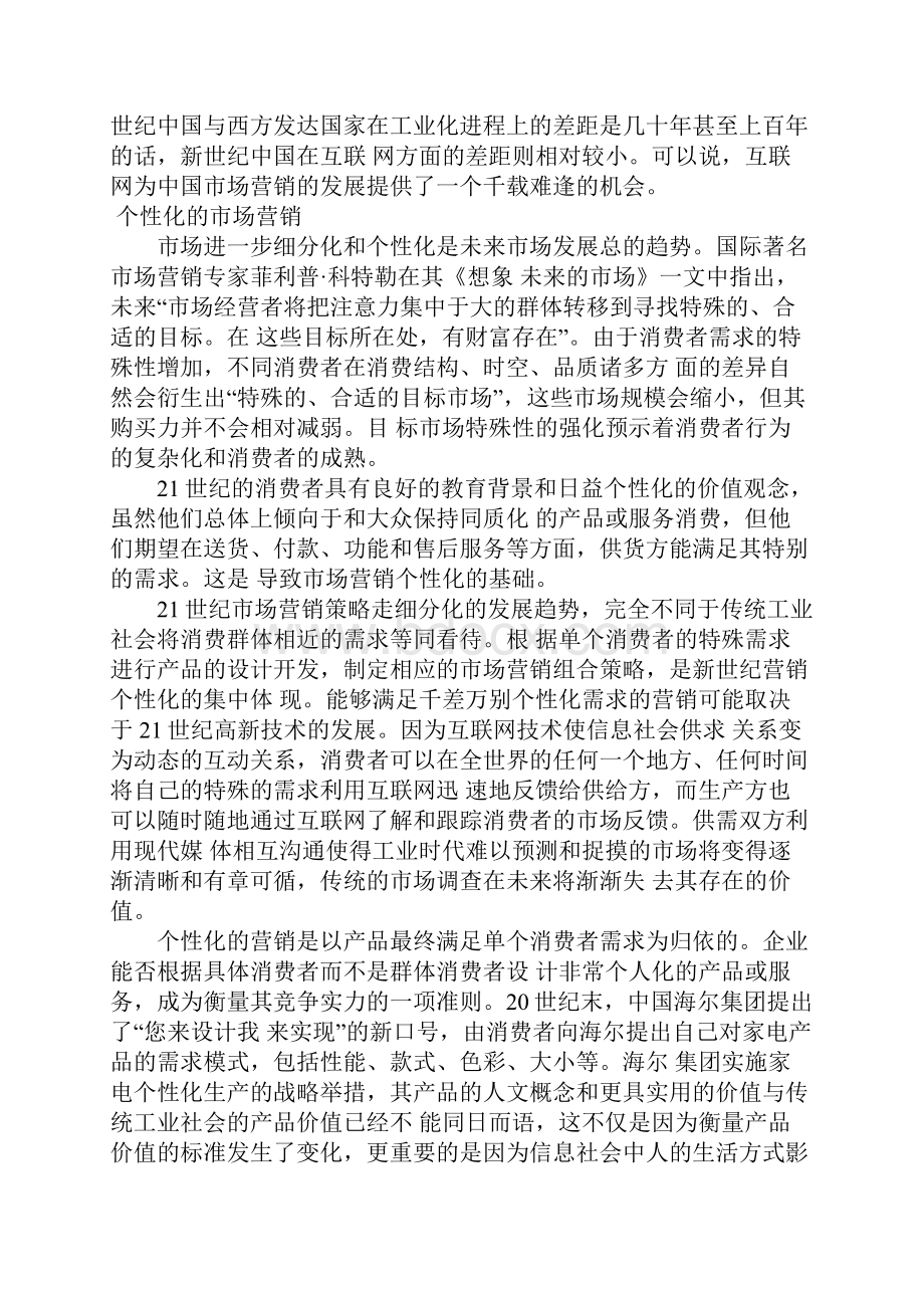 谈世纪营销大变革的演进.docx_第2页