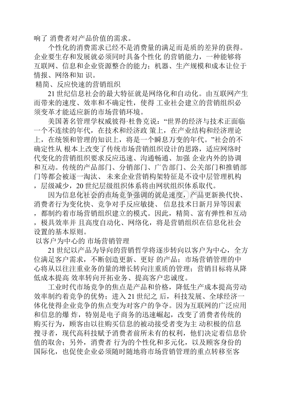 谈世纪营销大变革的演进.docx_第3页