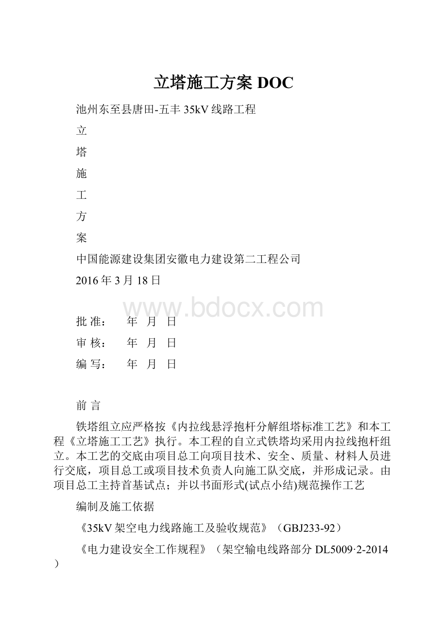 立塔施工方案DOC.docx_第1页