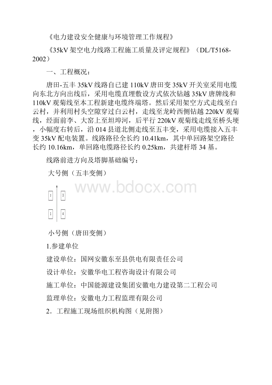 立塔施工方案DOC.docx_第2页