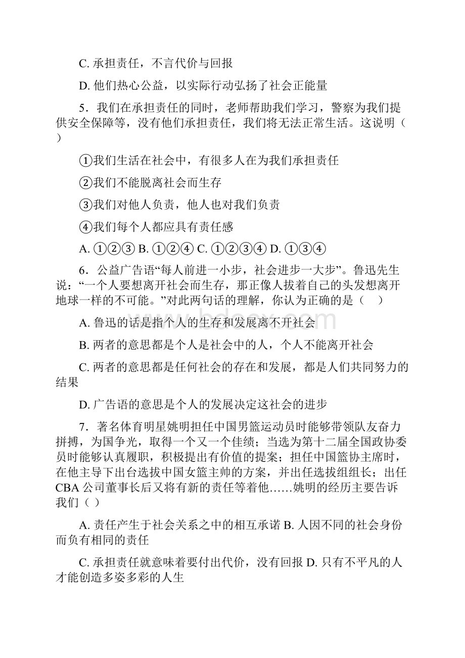 人教版八年级下册道德与法治周测单元测试.docx_第2页