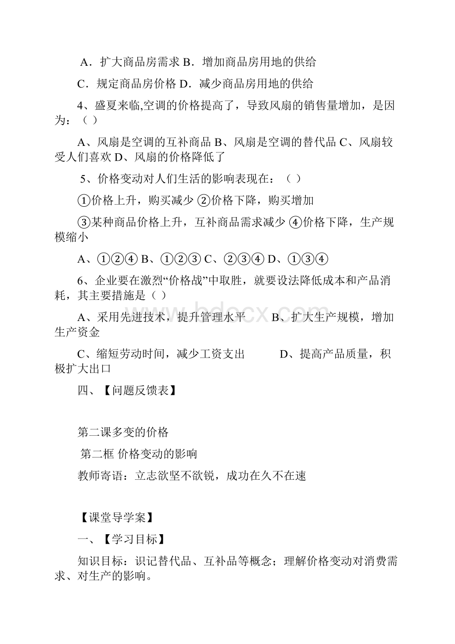 高一政治 价格变动的影响学案.docx_第3页