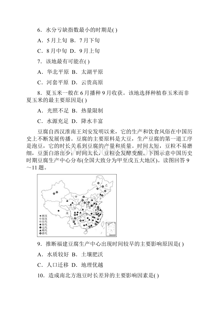 地理河北省承德一中学年高二疫情期间直播课堂检测试题解析版.docx_第3页