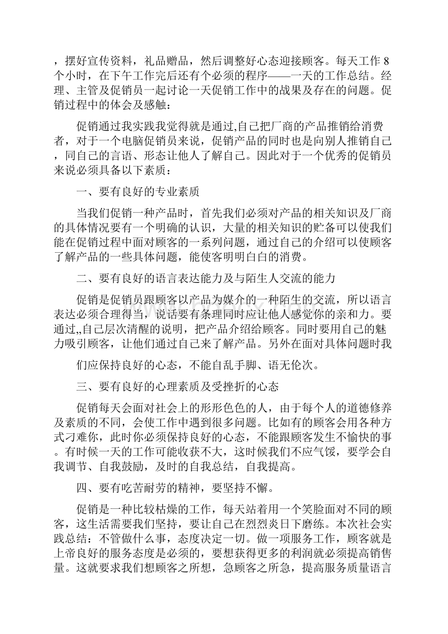 寒假社会实践报告六篇.docx_第2页