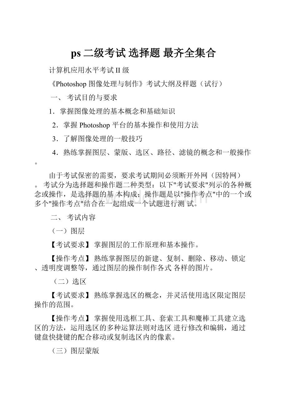 ps二级考试 选择题 最齐全集合.docx_第1页