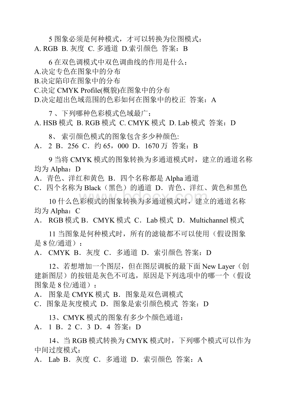 ps二级考试 选择题 最齐全集合.docx_第3页