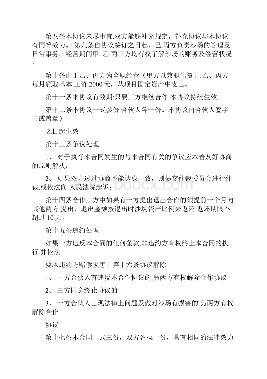 合作标准协议书范本10篇精选.docx_第2页