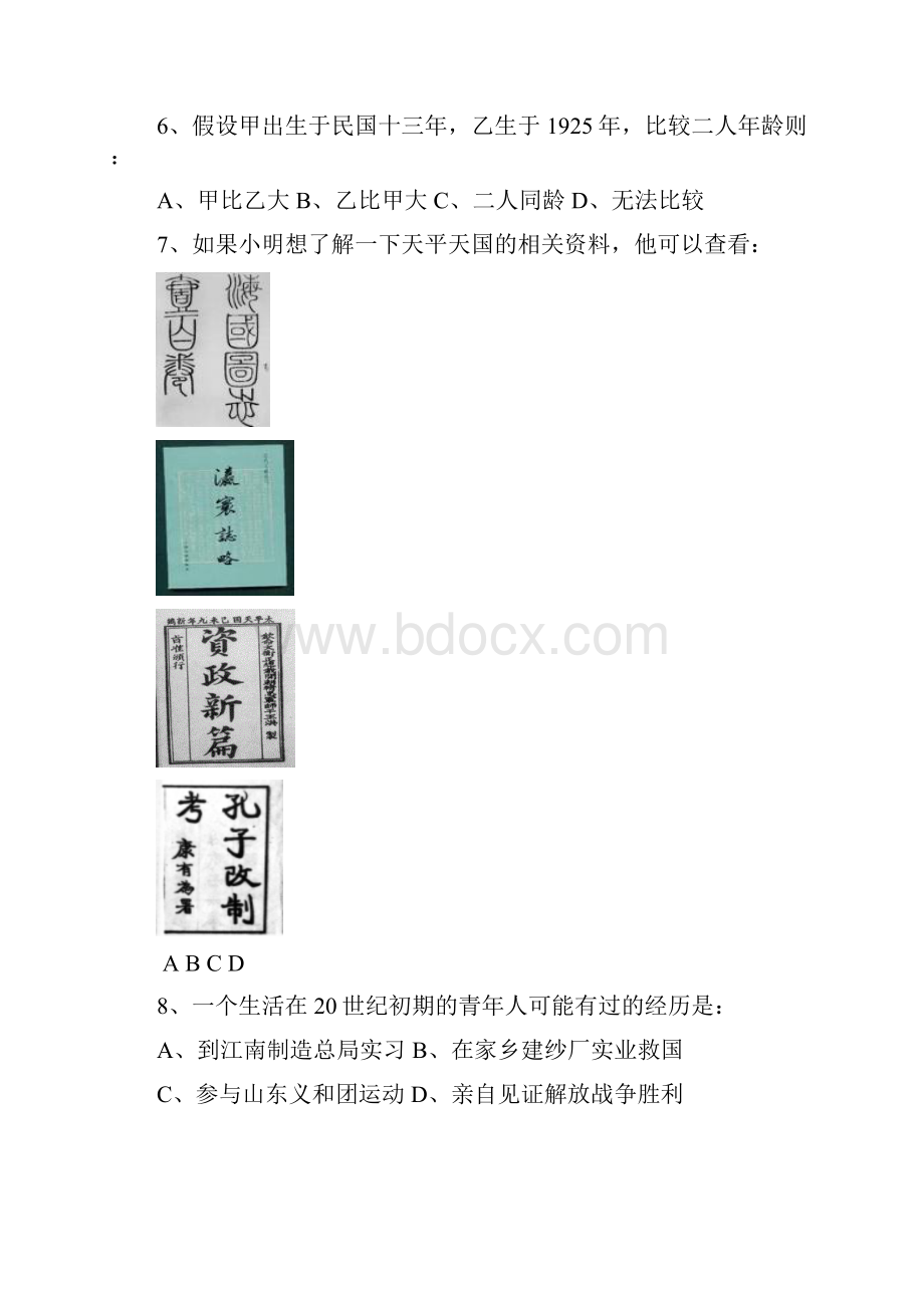 华东师大版历史八年级上期末检测题A卷.docx_第2页