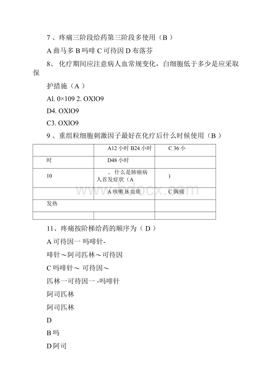 肿瘤科专业知识考试试题有答案题库完整.docx_第2页