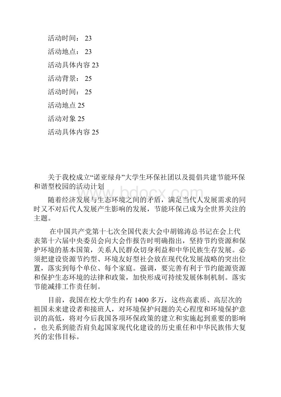 大学生环保社团.docx_第3页