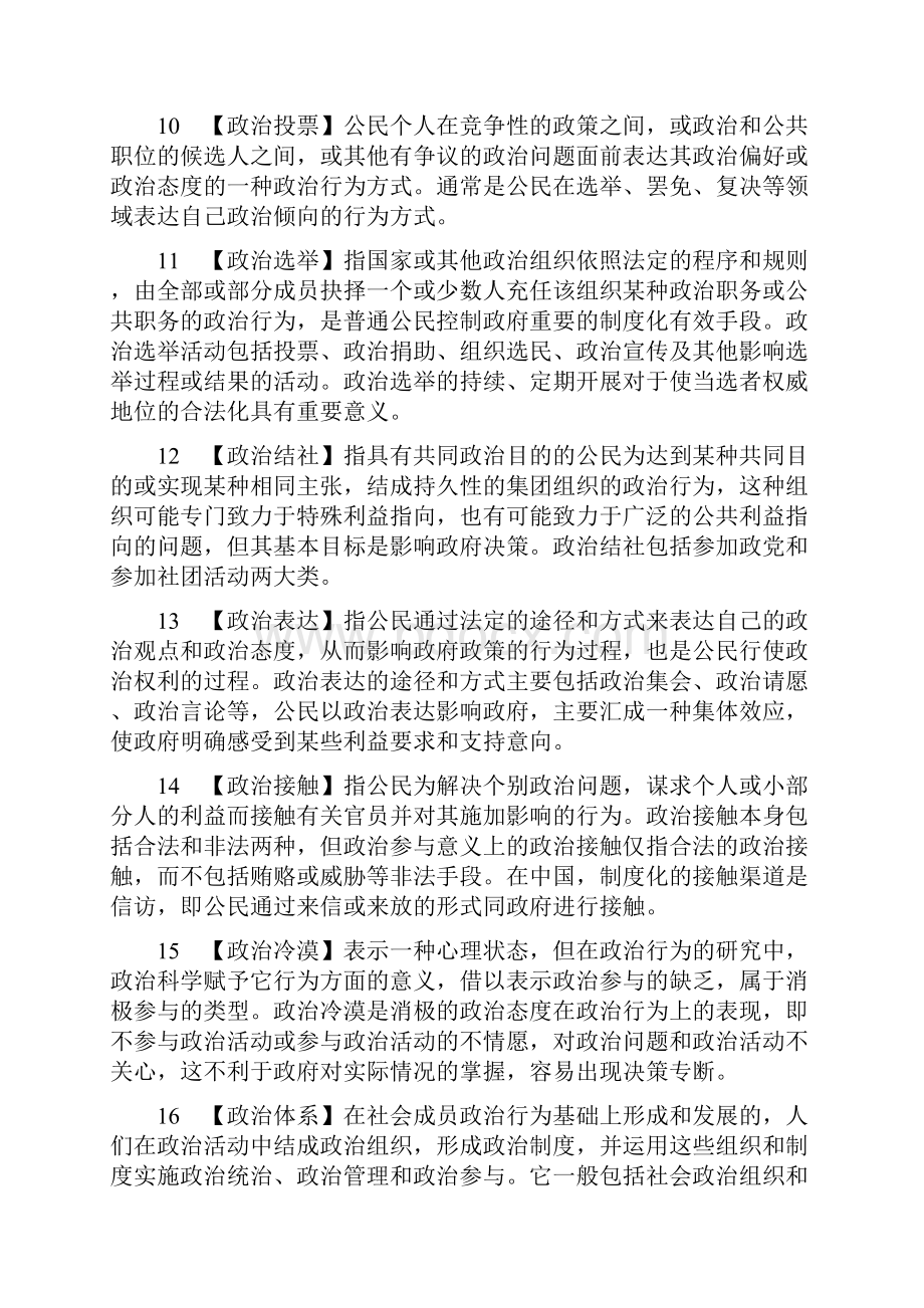 政治学基础名词解释.docx_第3页