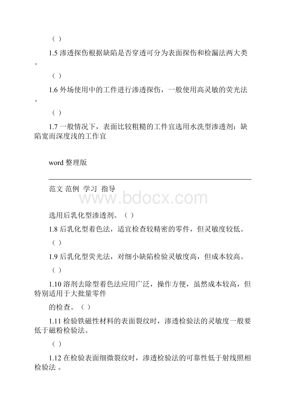 渗透检测二级习题.docx_第2页