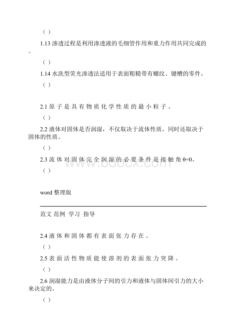 渗透检测二级习题.docx_第3页