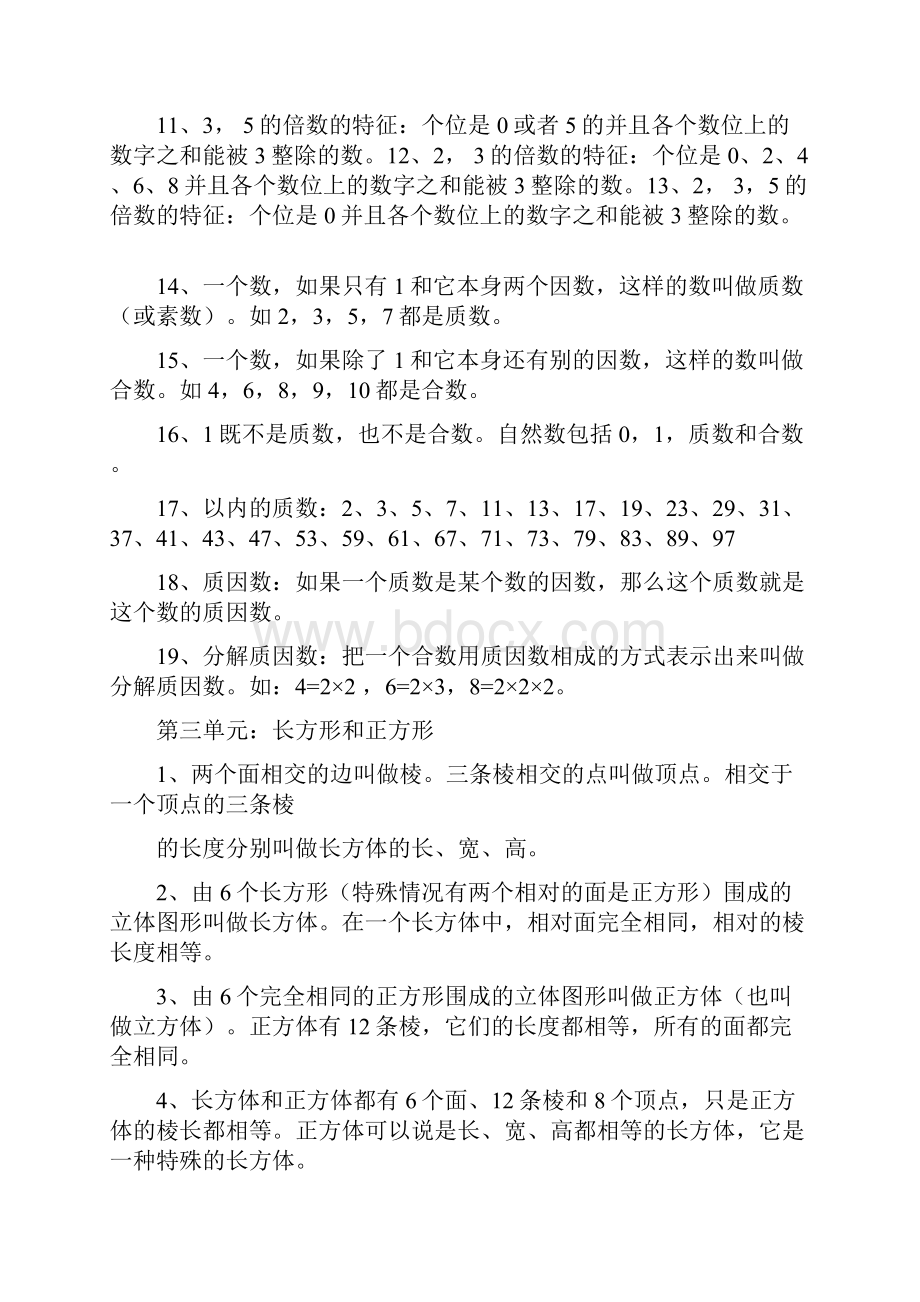 苏教版五年级下册复习资料.docx_第2页