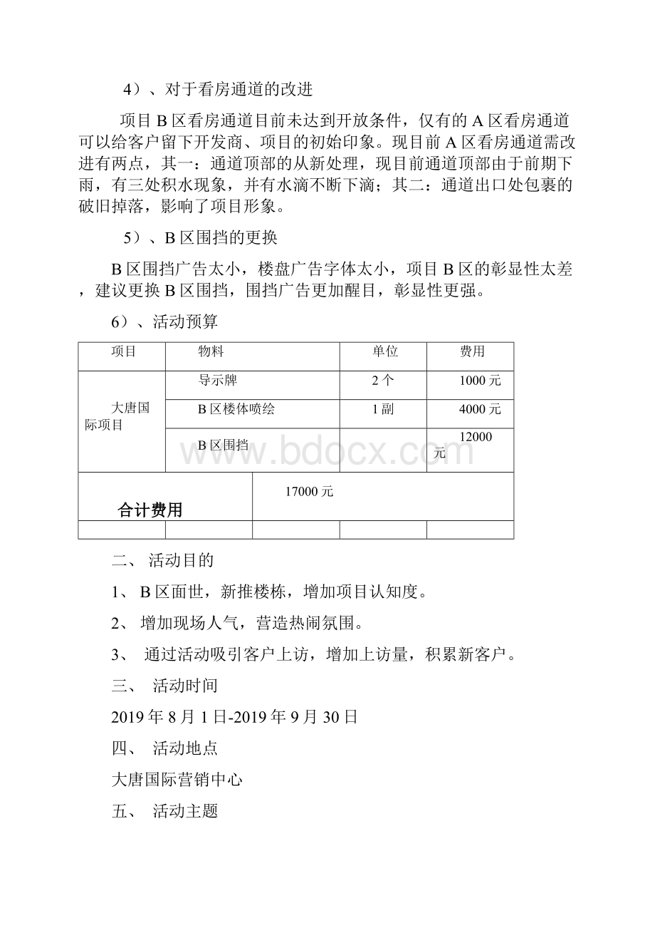 系列营销暖场活动及执行方案.docx_第2页