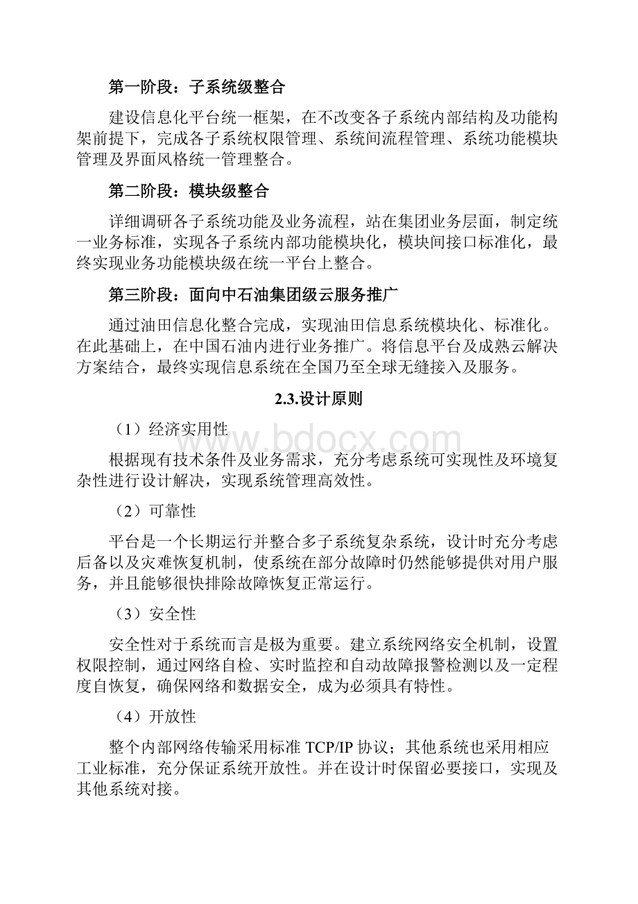 油田系统整合方案.docx_第2页