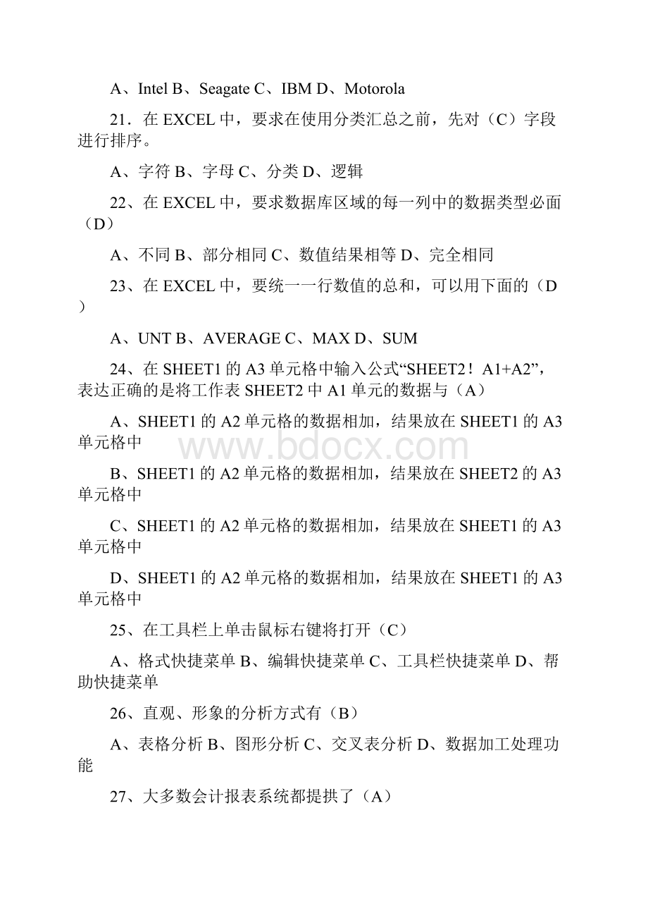 河南省会计电算化中级全套试题及答案电子教案.docx_第3页