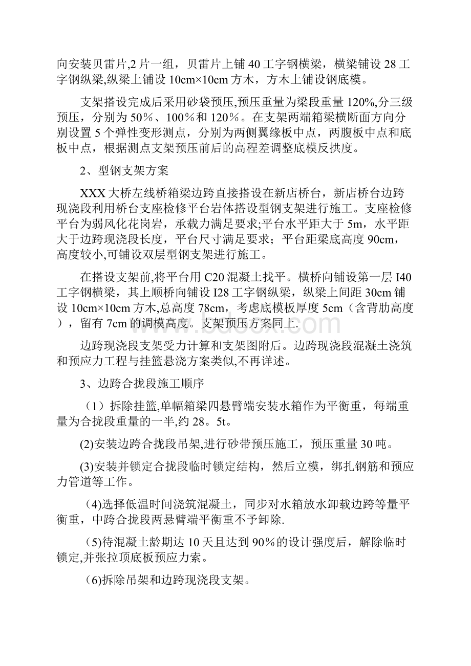 施工管理刚构桥合龙段施工方案DOC.docx_第3页