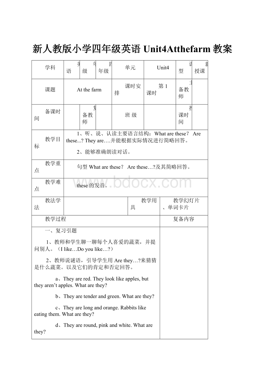 新人教版小学四年级英语Unit4Atthefarm教案.docx