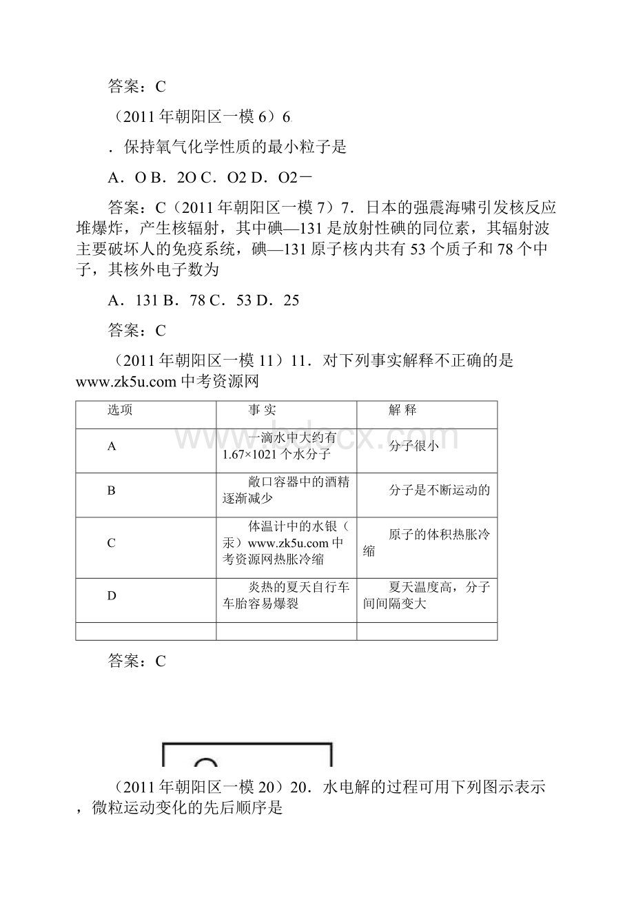 北京中考化学一模试题分类汇编物质的组成与结构.docx_第2页