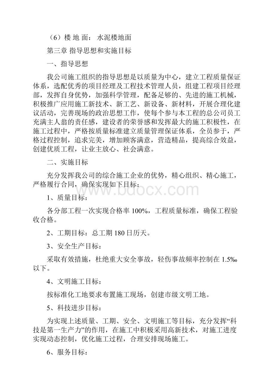 会所施工组织设计DOC54页.docx_第2页