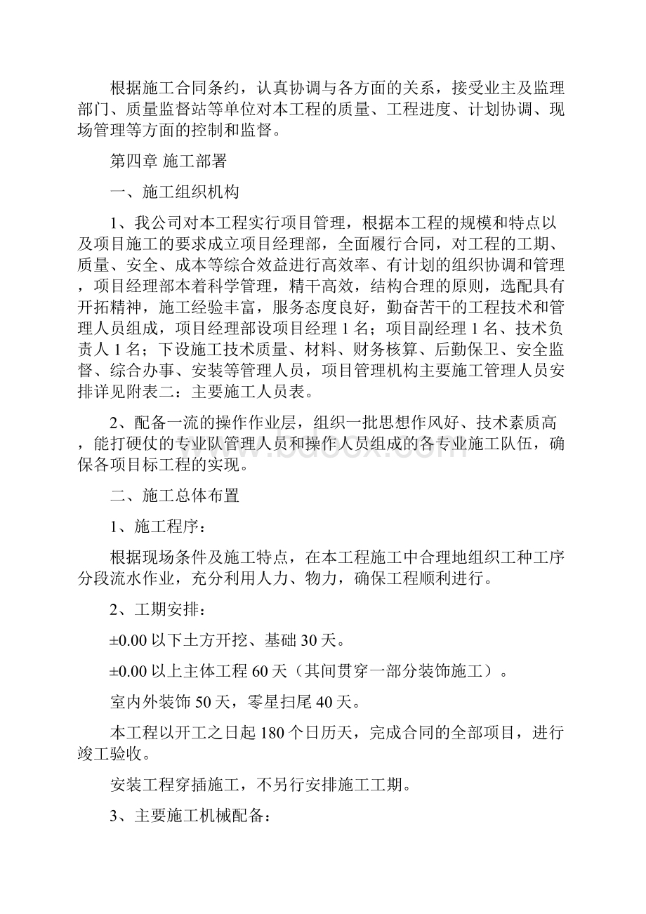 会所施工组织设计DOC54页.docx_第3页